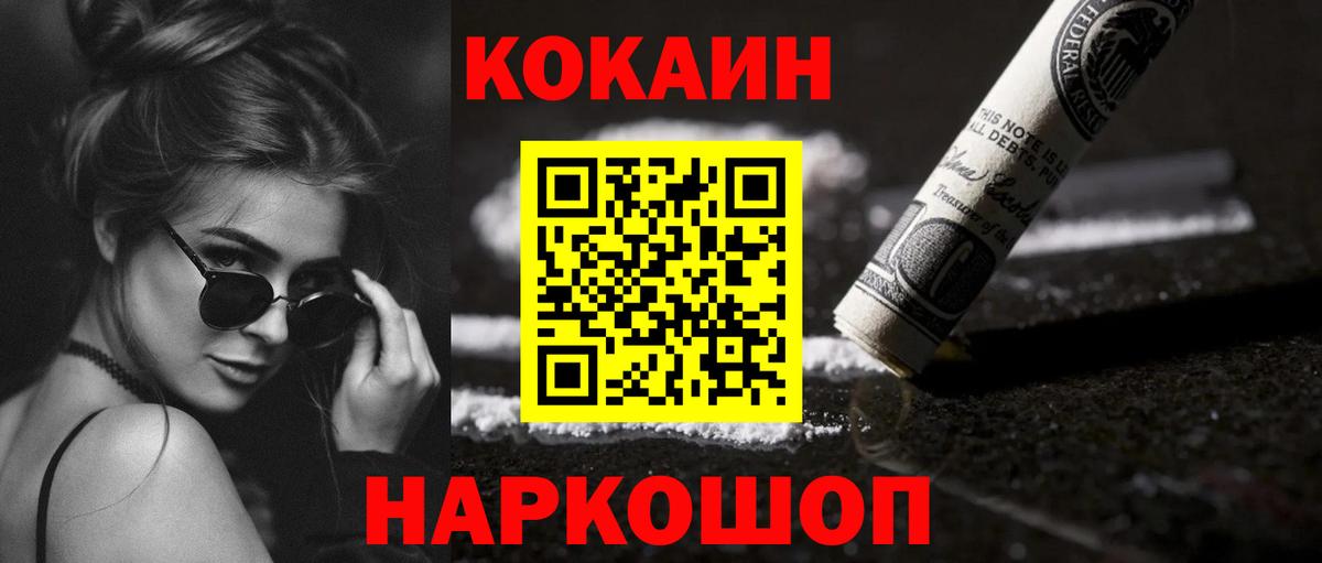 КОКАИН VHQ  Вход с VPN  Брянск  КОКАИН FishScale 
