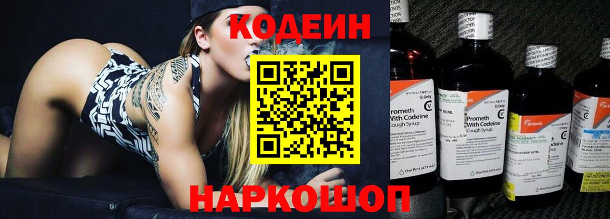 Codein напиток Lean (лин)  цены   Брянск  Codein напиток Lean (лин)  Вход с VPN 