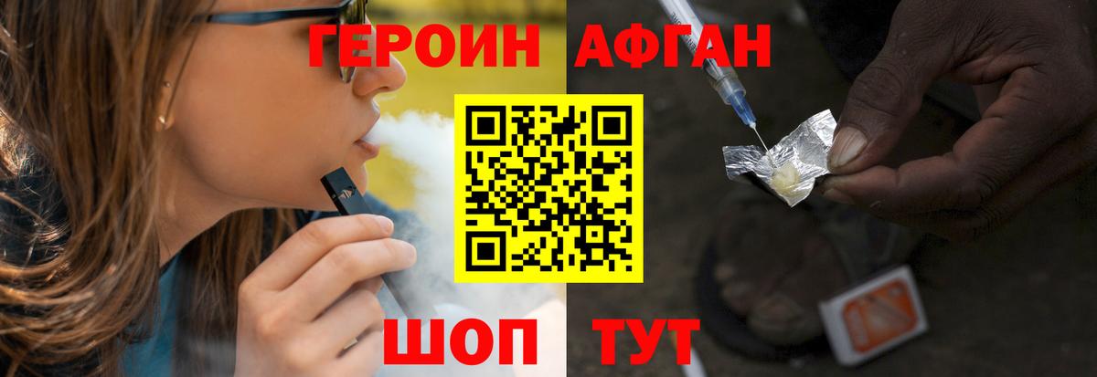 ГЕРОИН белый Брянск