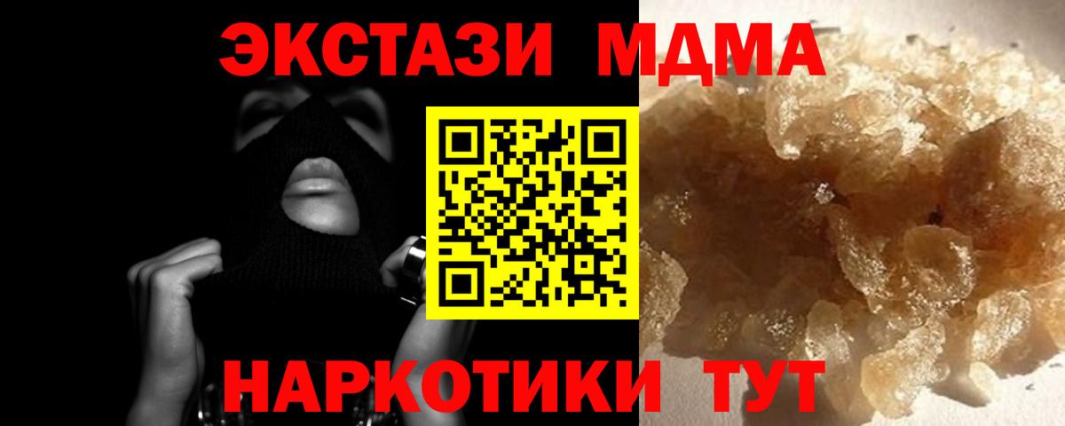 Брянск  МДМА  МДМА кристаллы  Вход с VPN  МДМА кристаллы 