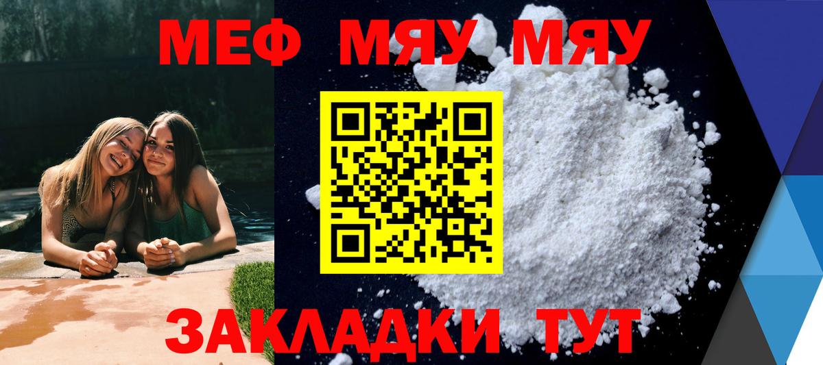 Брянск  Мефедрон VHQ  продажа наркотиков  Вход с VPN  МЕФ мука 