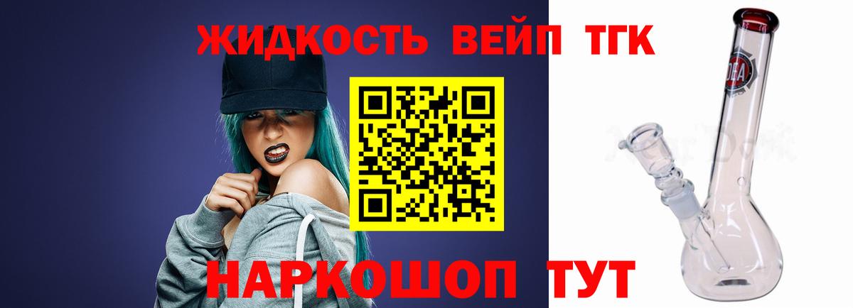 ТГК вейп с тгк Брянск